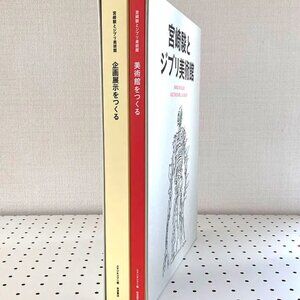 Ghibli Oversized Luxury Box Set Hayao Miyazaki & the Ghibli Museum Art Book Slip